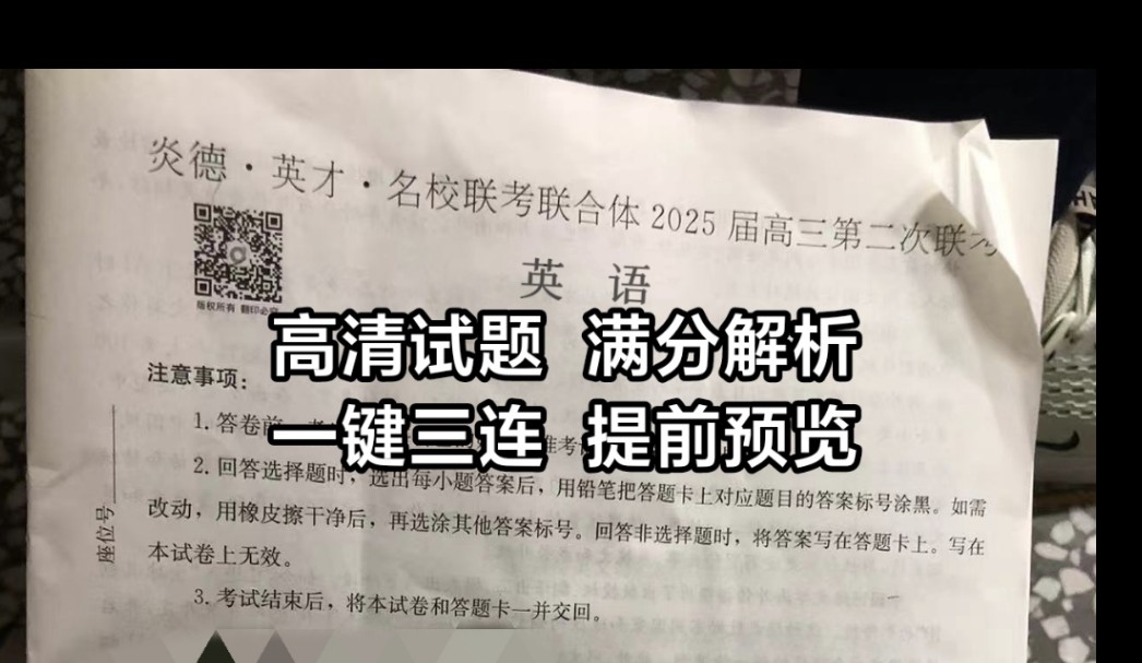 标答分享!炎德英才名校联合体2025届高三第二次联考/25届炎德英才高三第二次联考高清试题,满分解析在线预览啦!哔哩哔哩bilibili