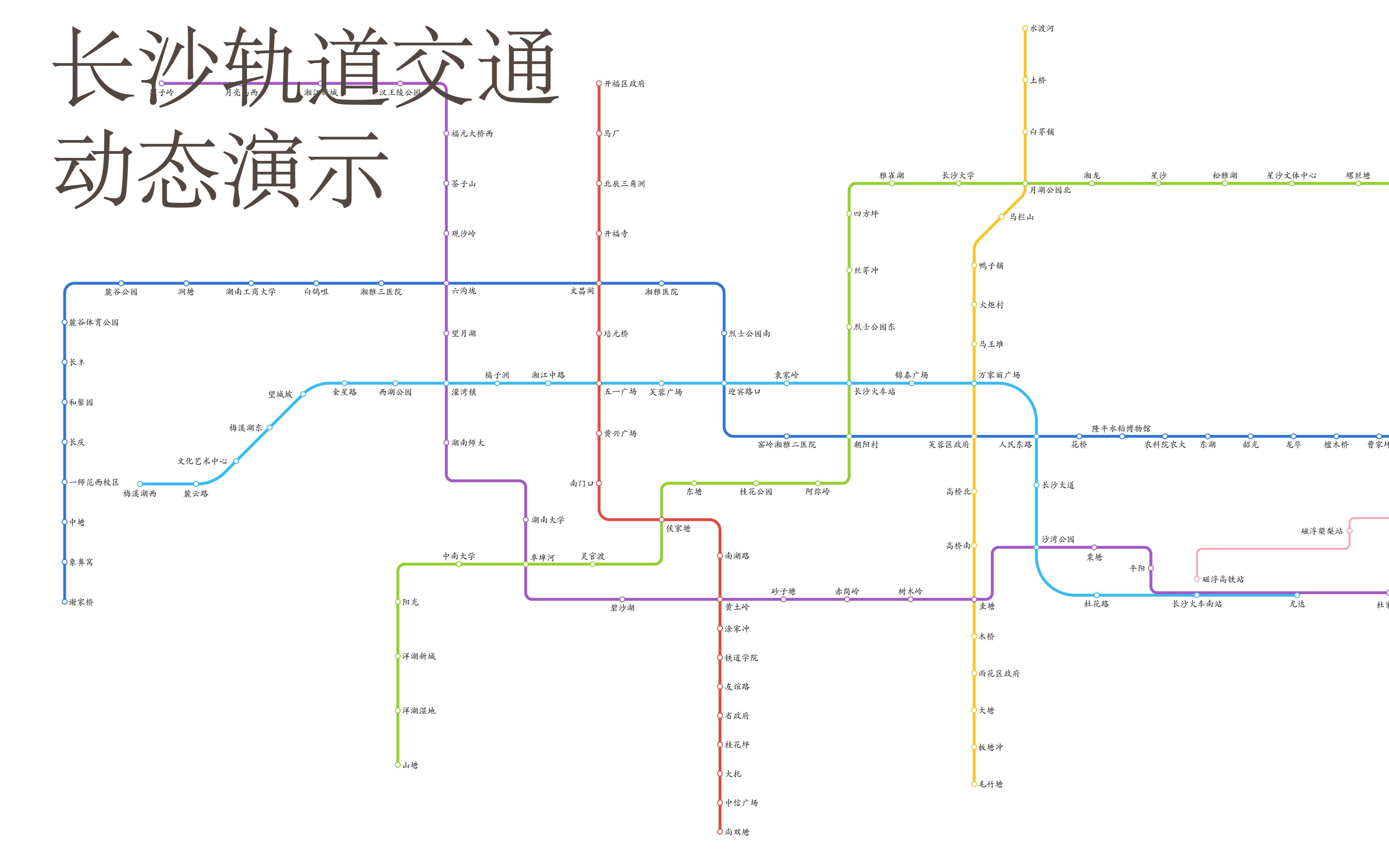 【长沙轨道交通】长沙地铁动态发展史(2014至今)哔哩哔哩bilibili