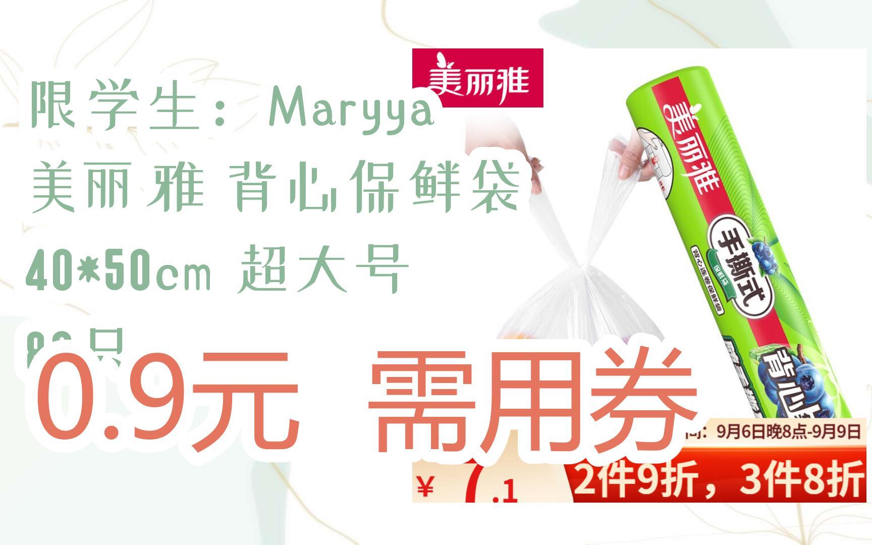 【好价!】限学生:Maryya 美丽雅 背心保鲜袋 40*50cm 超大号 80只 0.9元 需用券哔哩哔哩bilibili