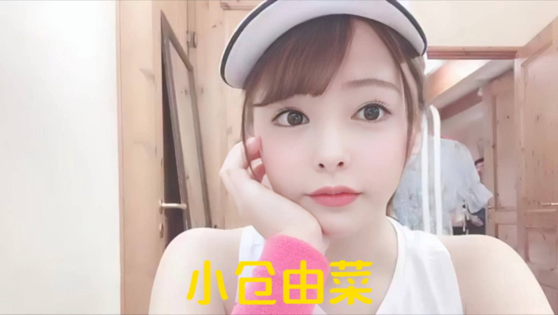 暗黑界最强微胖美少女小仓由菜哔哩哔哩bilibili