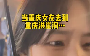 Download Video: 看得出来她被挤挺惨… #川渝女孩 #憨憨女友 #重庆洪崖洞