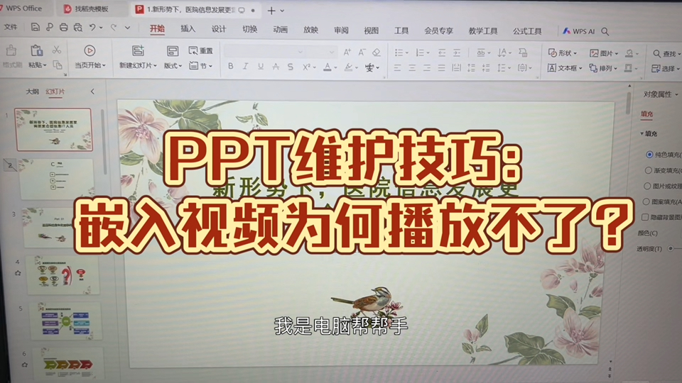 PPT维护技巧: 视频播放不了, 怎么解决?(嵌入式vs链接式)