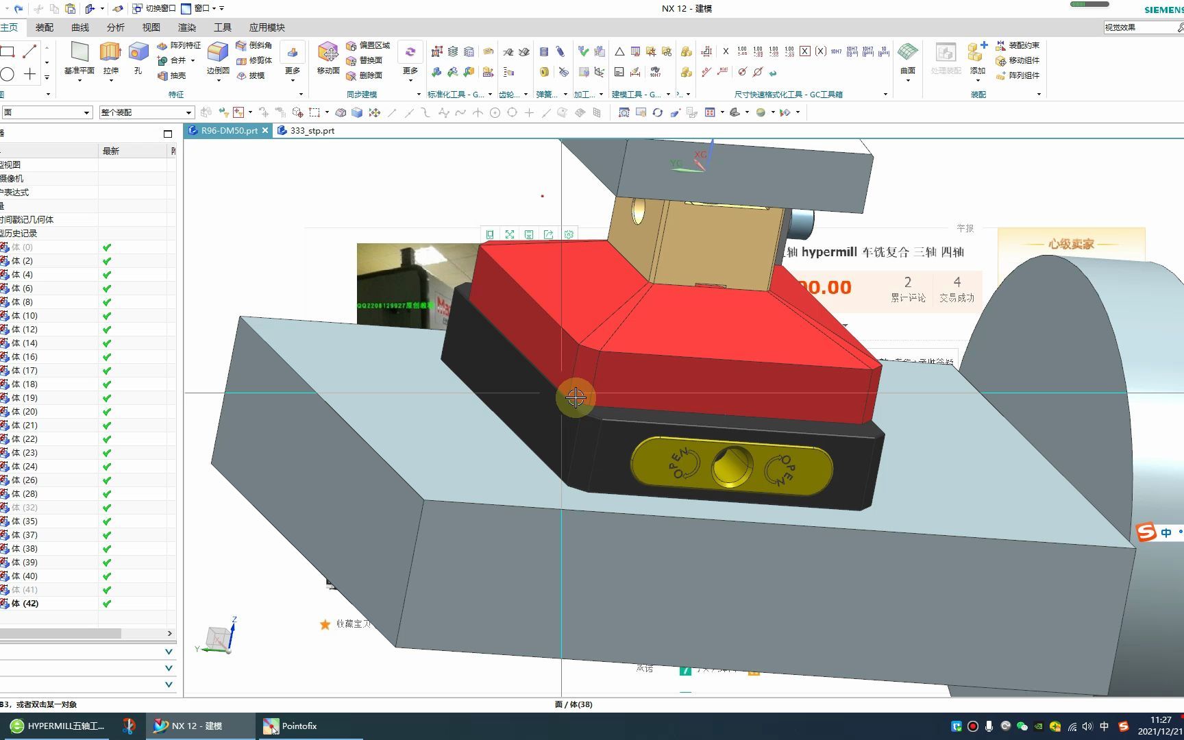 hypermill五轴编程工艺