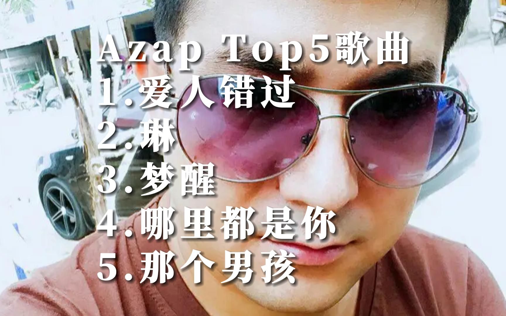 [图]Music Video Azap华语MV自制热门歌曲排行榜top5国语好听的音乐排名榜单