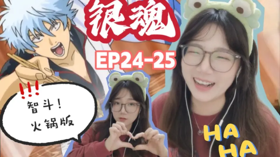 银魂reaction」EP36-37:我也想许愿啊！新年愿望是什么呢？_哔哩哔哩_ 