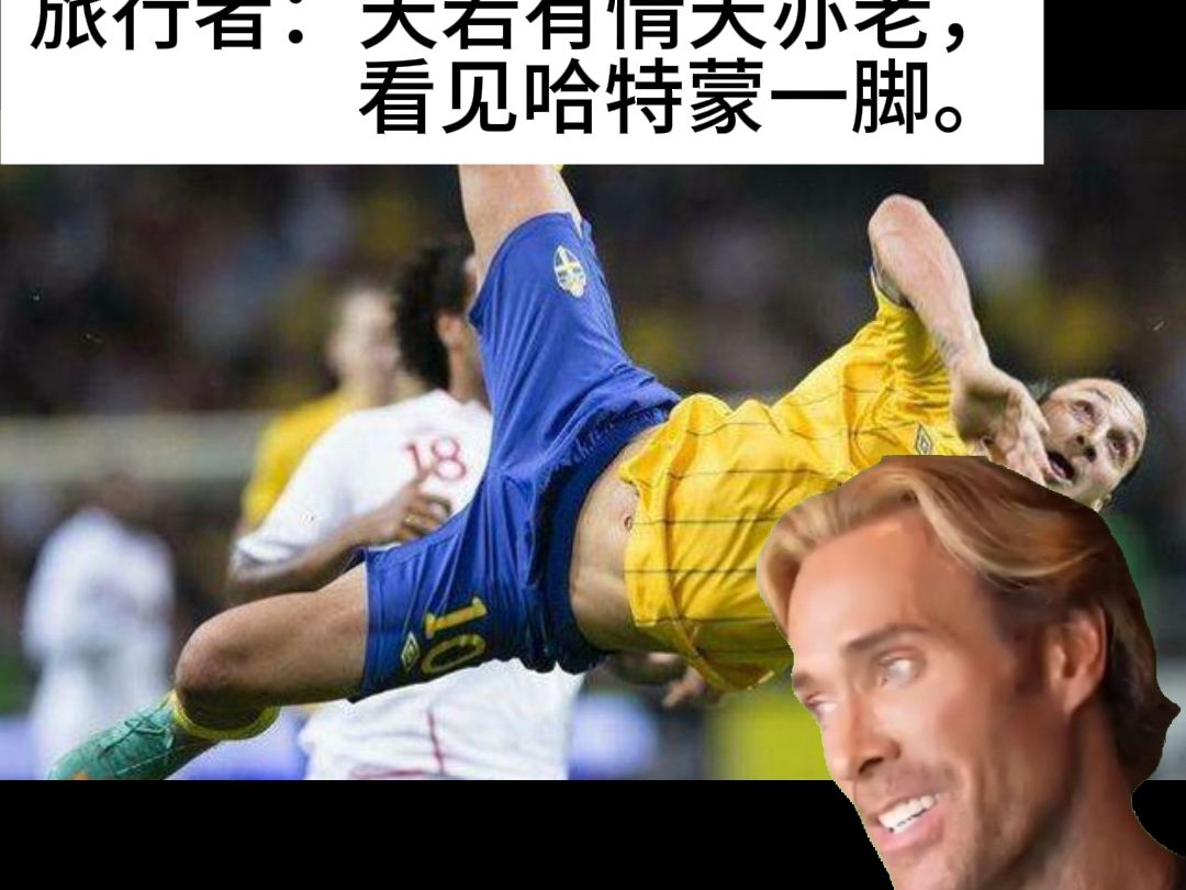 时间旅行者|当你穿越到某一场足球比赛8.