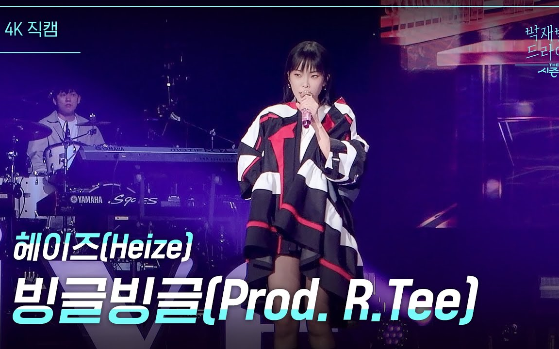 [图]Heize -《Vingle Vingle》_230409 朴宰范的Drive