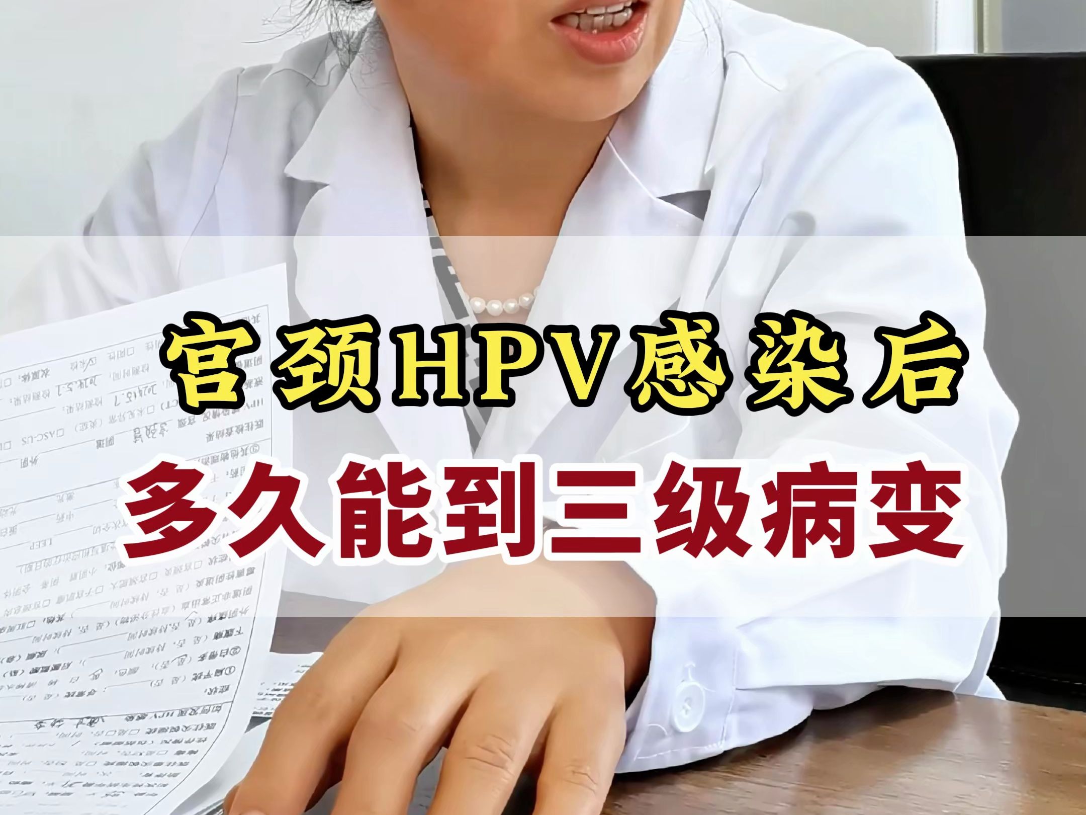 宫颈HPV感染后多久能到三级病变哔哩哔哩bilibili