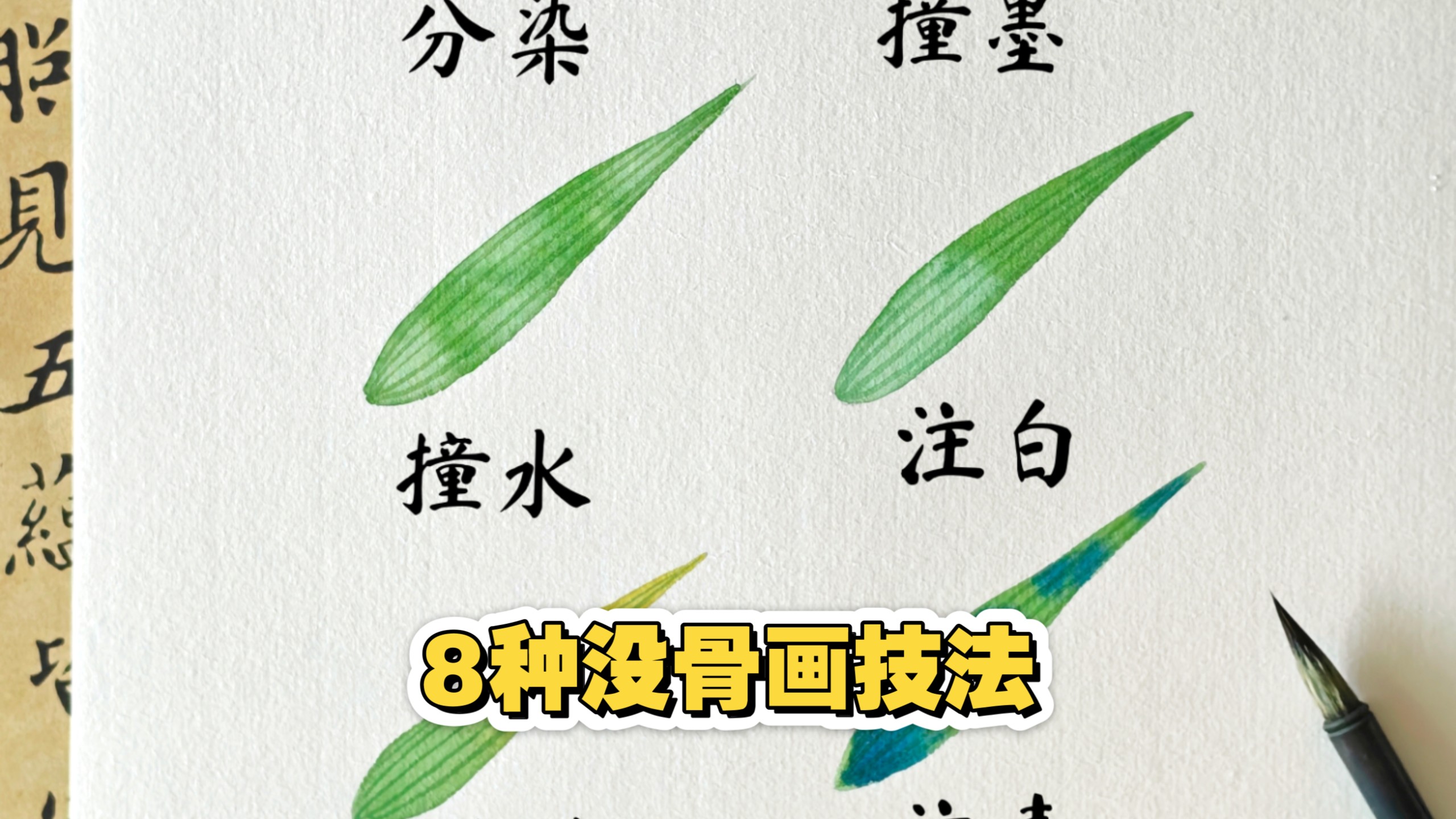 国画没骨画八种技巧