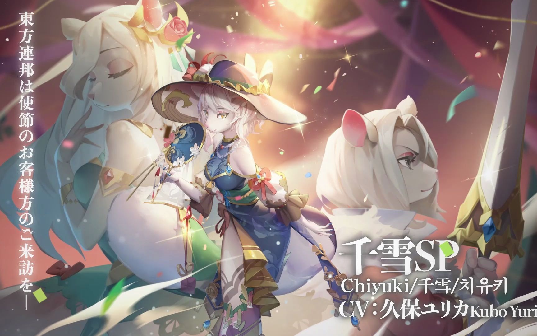 [图]《Sdorica 万象物语》绽光赋魂—『千雪SP』成功完成一人分饰多角的演出，爹娘也会以我为荣吧......？