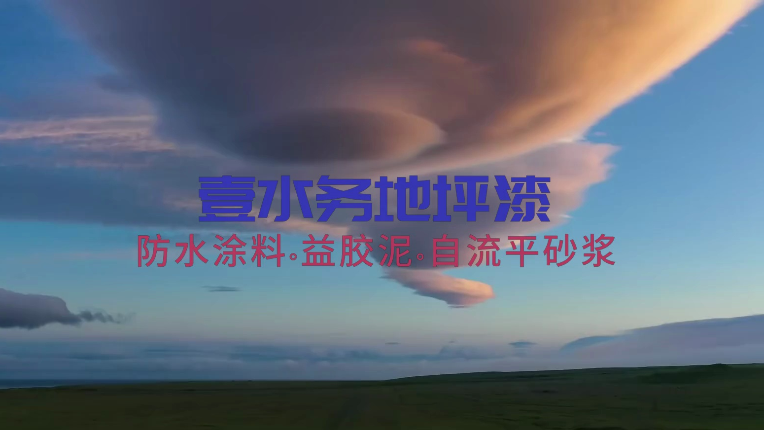 同安区厂房地坪漆订制公司壹水务企业哔哩哔哩bilibili