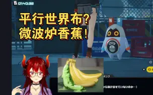 Download Video: 【绝区零/熟肉】龙妈看到平行世界邦布彩蛋唱起《命运石之门》OP/ドーラ