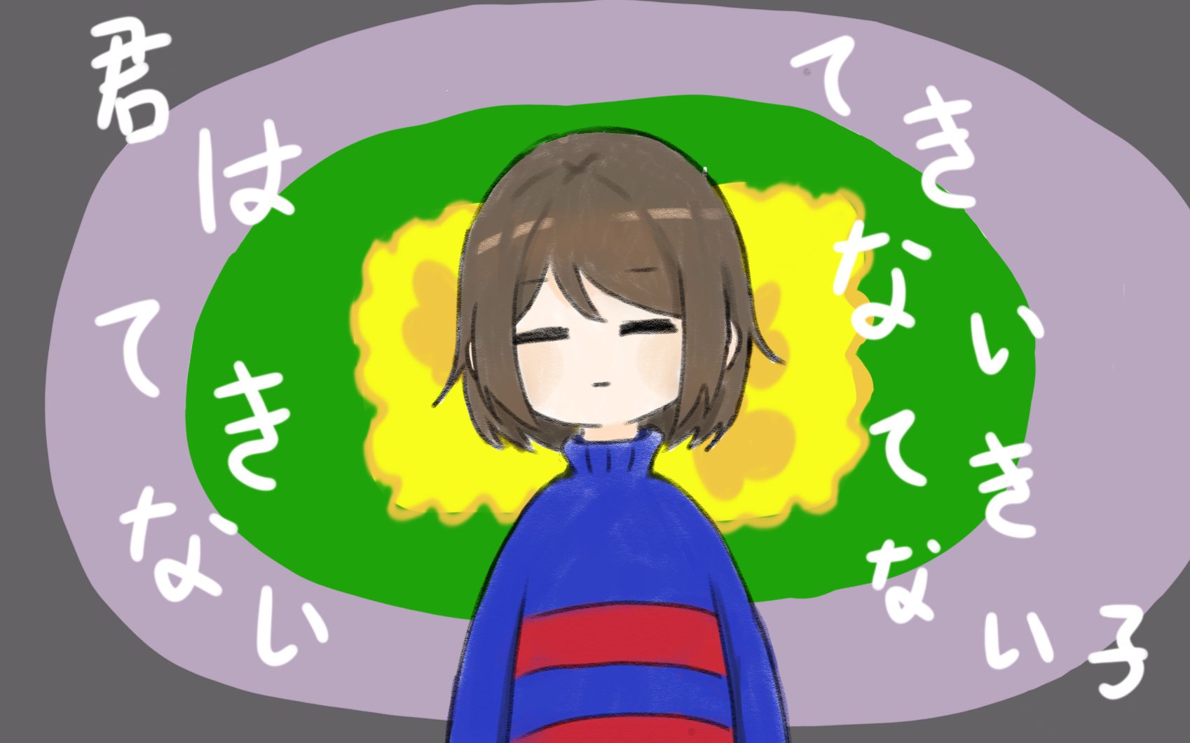 【ut猹福向】你是个没用的孩子(半成品手书)