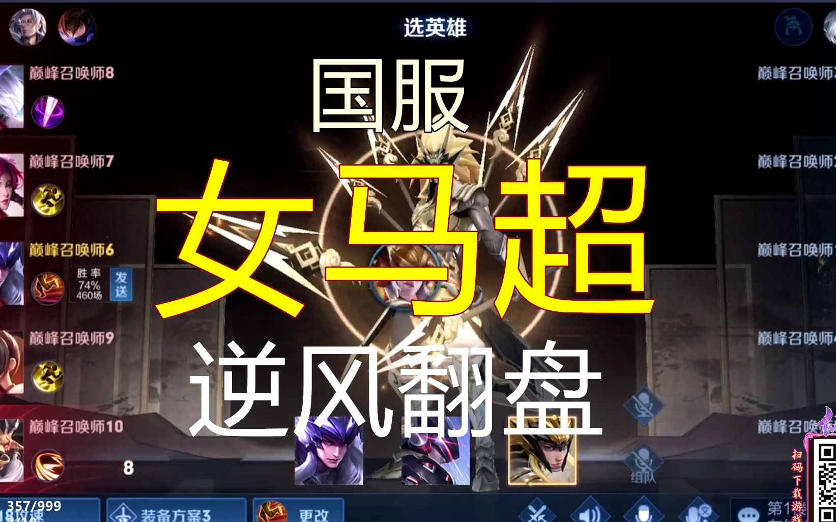 王者荣耀可可:逆风翻盘的超超公主,还好队友心态很好.