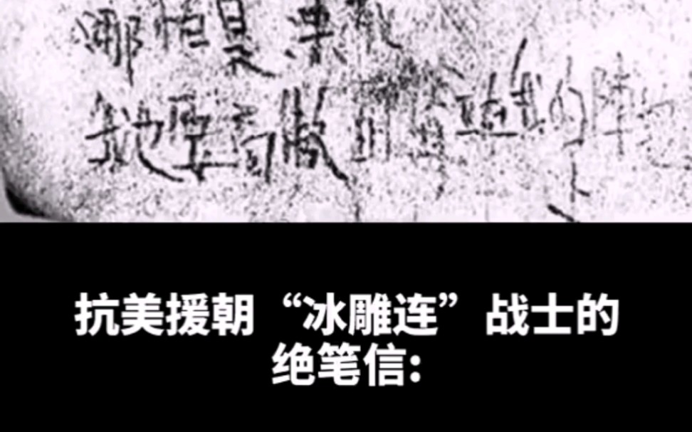 真实历史冰雕连你知道吗?吾辈应牢记历史,致敬!中国军魂哔哩哔哩bilibili