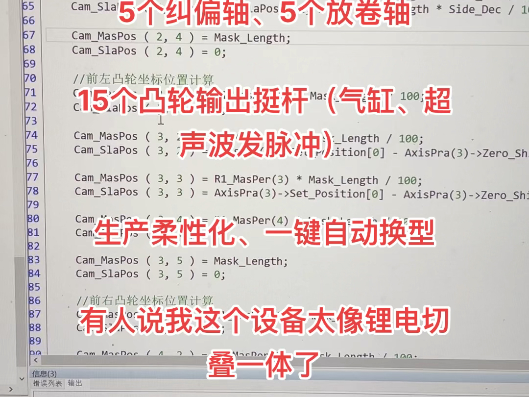 叶强三十三轴口罩机牛逼之处:7个同步轴、16个凸轮轴、5个纠偏轴、5个放卷轴、15个凸轮输出挺杆,生产柔性化、一键自动换型,有人说我这个设备太像...