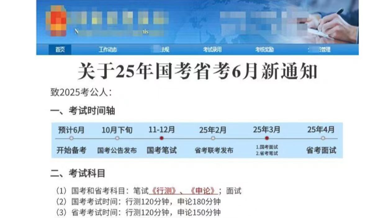 25国考新通知!新大纲新变化!时间已定!今年是考公蕞简单的一年!哔哩哔哩bilibili