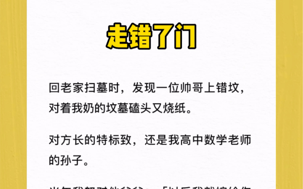 [图]回老家扫墓时，发现一位帅哥上错坟，对着我奶的坟墓磕头又烧纸。对方长的特标致，还是我高中数学老师的孙子。当年我怒怼他爷爷：「以后我就嫁给你孙子，整天欺负你孙子！