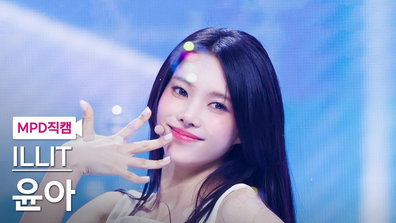 【ILLIT】好清爽好美！卢玧我YUNAH - Magnetic MCD直拍｜HYBE新女团