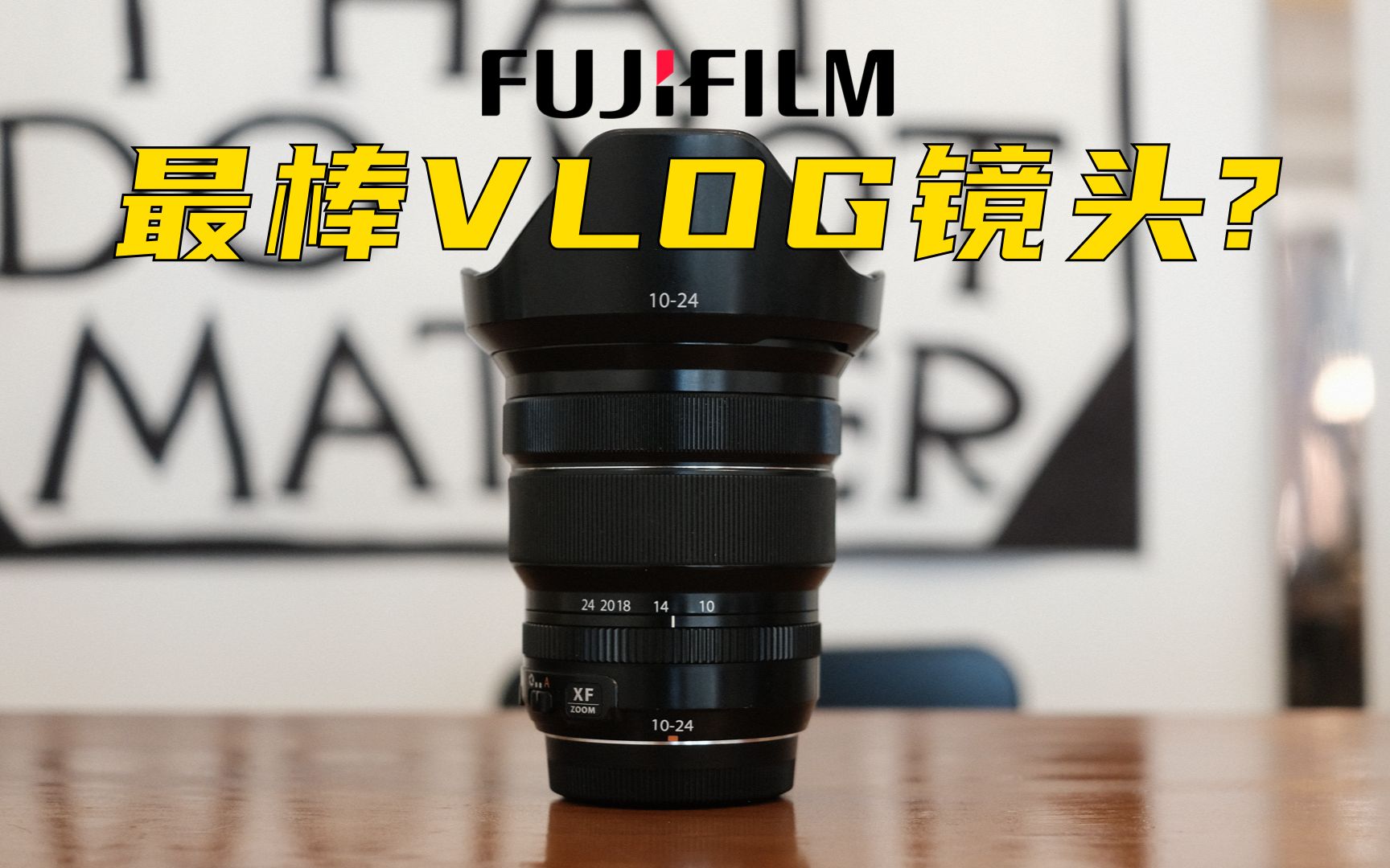 富士10年老镜头却是最适合拍VLOG的选择?富士XF1024MM F4 OIS一代广角镜头搭配XPRO2机身使用分享哔哩哔哩bilibili