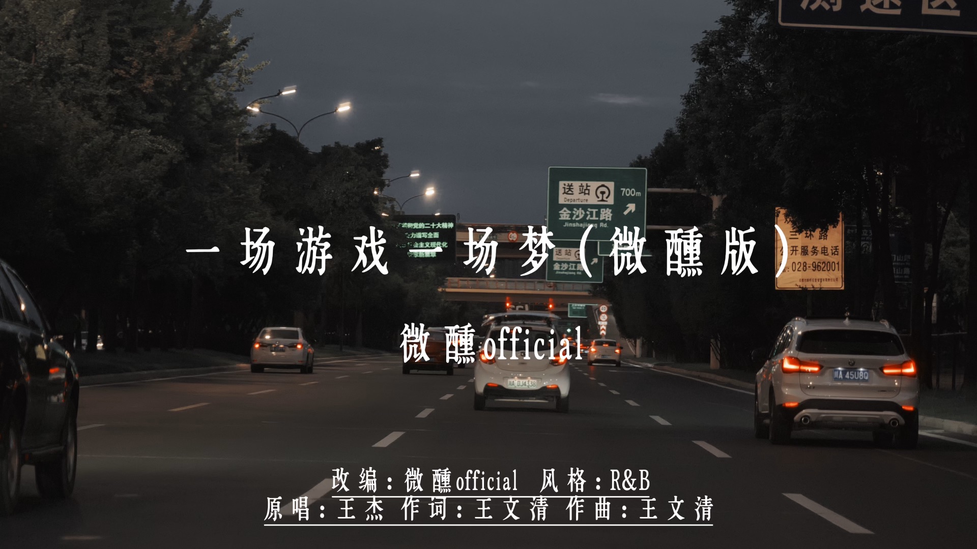 一场游戏一场梦（微醺版）