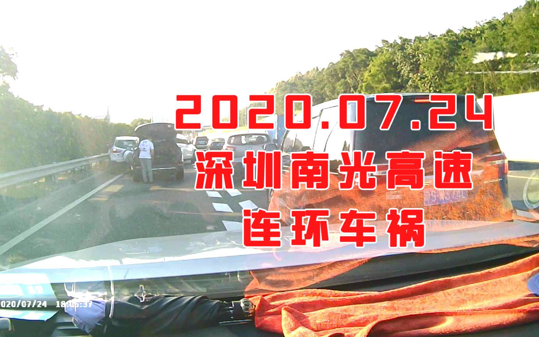 2020.07.24 深圳南光高速石岩至光明段,偶遇连环车祸哔哩哔哩bilibili