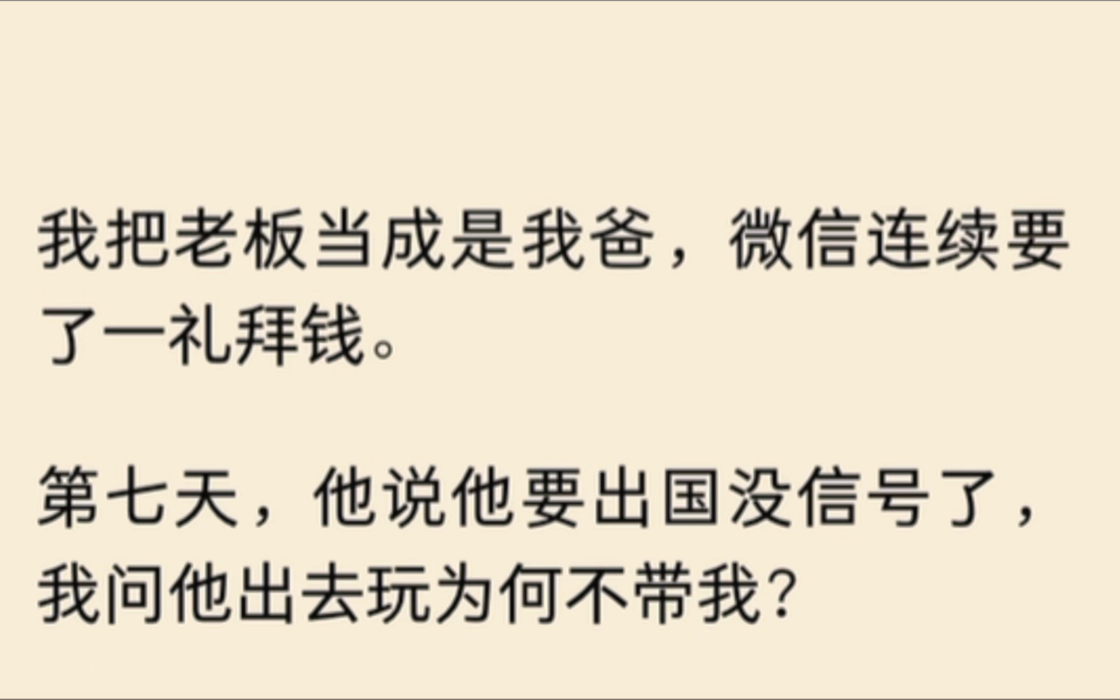 我把老板当成是我爸,微信连续要了一礼拜钱哔哩哔哩bilibili