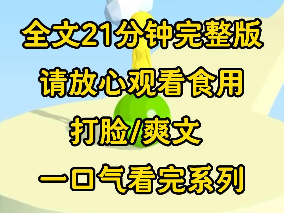 【完结文】出道后我对姐姐有求必应,后来姐姐却嫉妒我,用刀片割断我的喉咙,重生后我要自主自强,别人一切都是虚无的哔哩哔哩bilibili