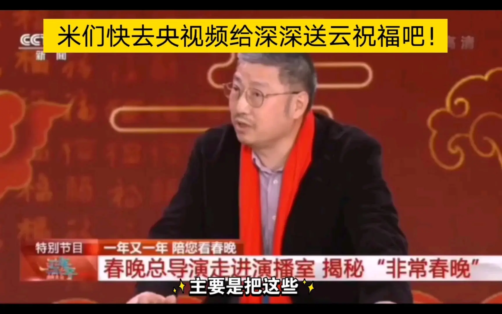 【周深&张也】春晚总导演谈《灯火里的中国》可能要火_哔哩哔哩_bilibili