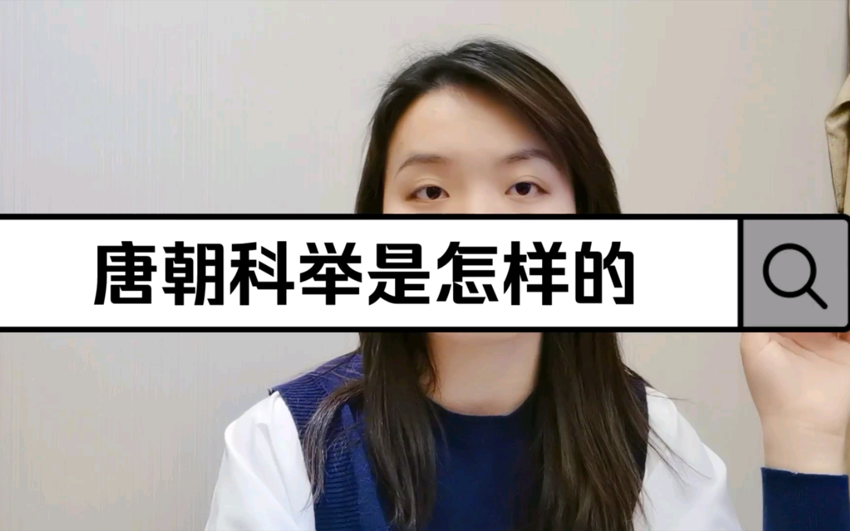 唐朝科举是怎样的哔哩哔哩bilibili