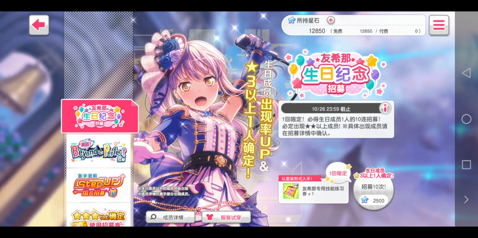 10.26 友希那生日纪念招募