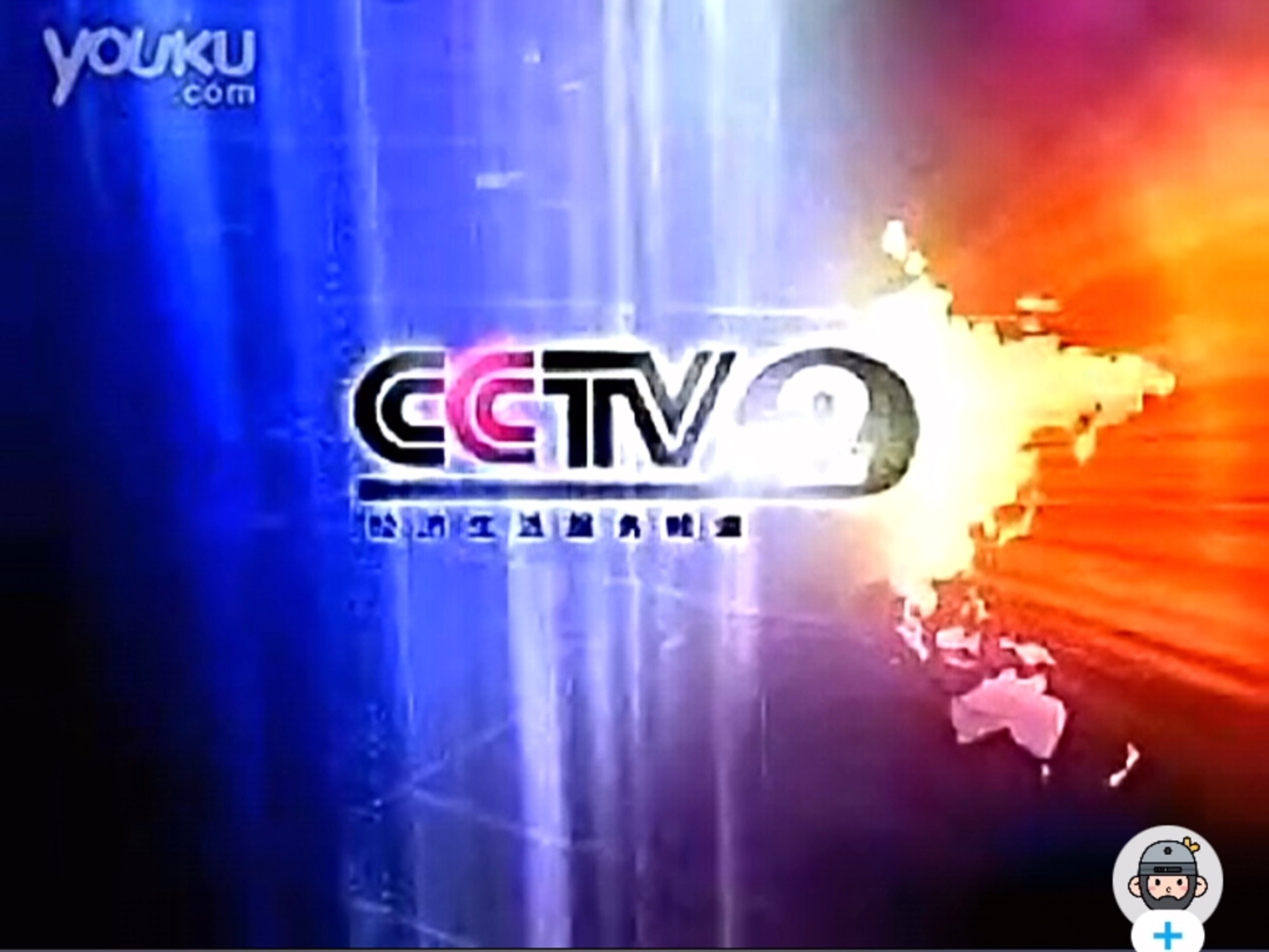 【广播电视】CCTV2经济生活服务频道id(2002.1.12003.10.20)哔哩哔哩bilibili