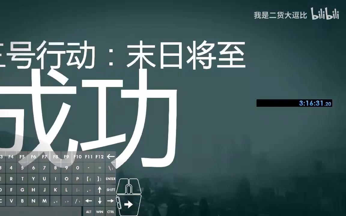 [图]【GTAOL】末日浩劫全套双人速通3:16:31.20