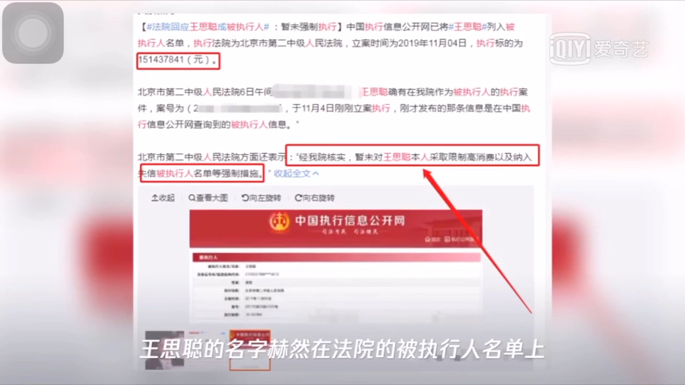 王思聪宣告破产后,再欠1.5亿成老赖?官方亲自下场实锤哔哩哔哩bilibili