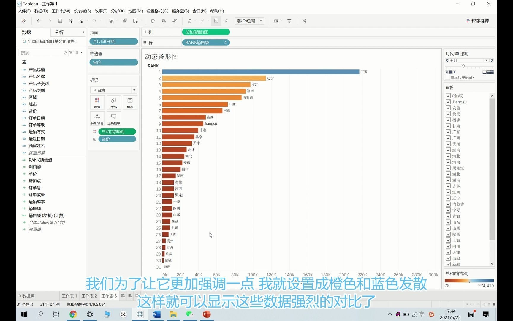 举个栗子!Tableau 技巧(141):动态条形图呈现数据变化制作教程哔哩哔哩bilibili