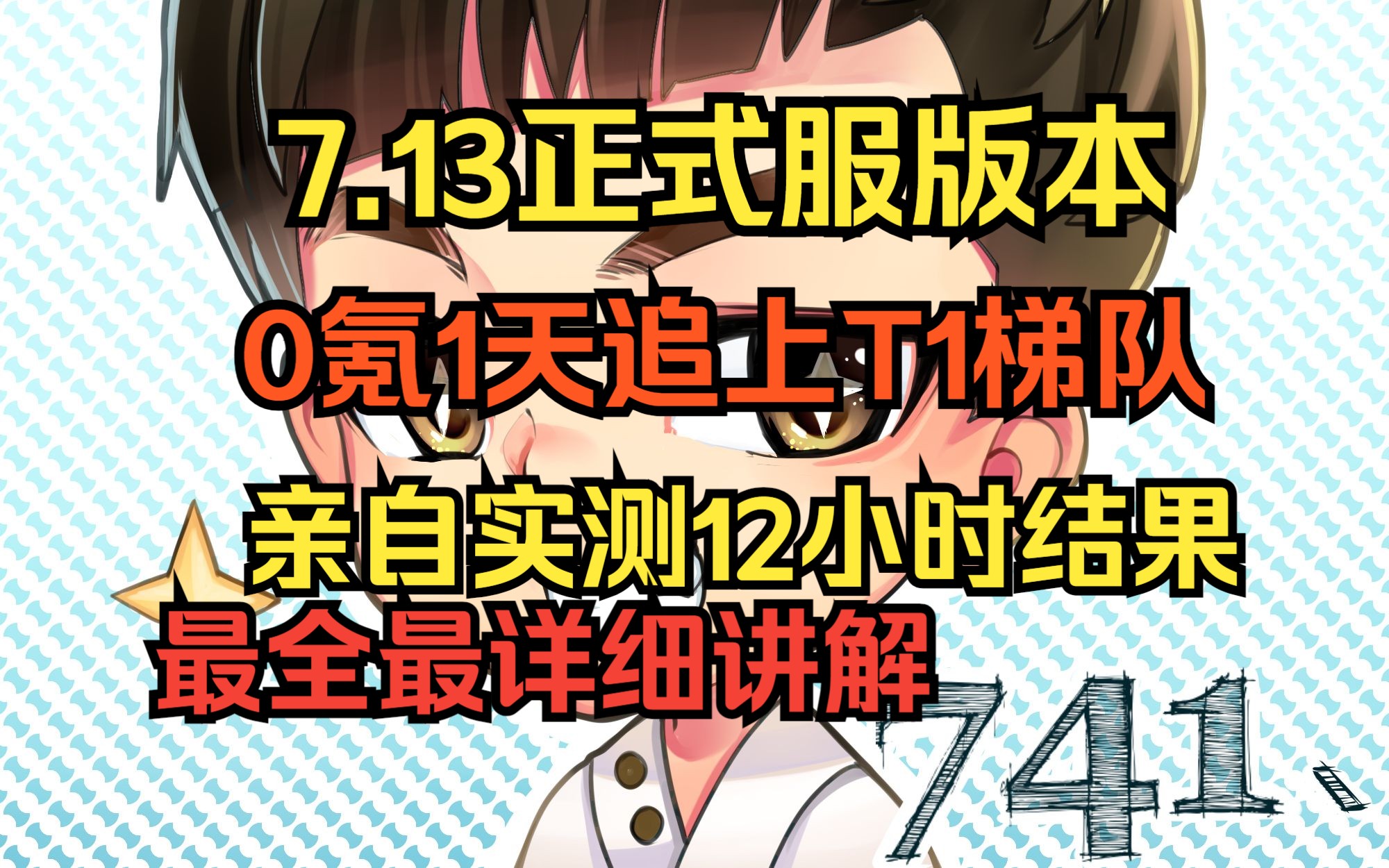 命运方舟正式服版本 0氪1天追上T1梯队!傻瓜式教学网络游戏热门视频