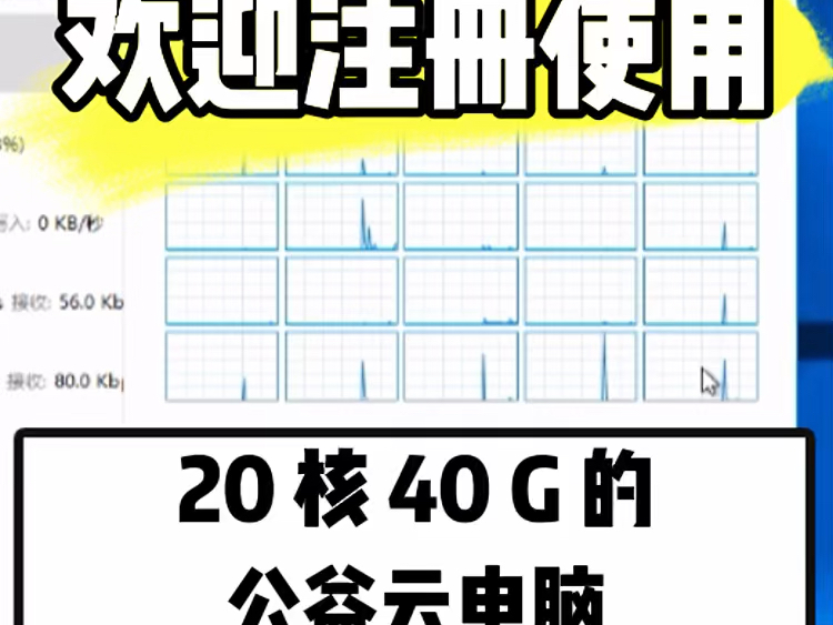 「公益云服务器/公益云电脑/公益云桌面」公益云电脑 纯公益,真免费!所有设备均可使用!哔哩哔哩bilibili