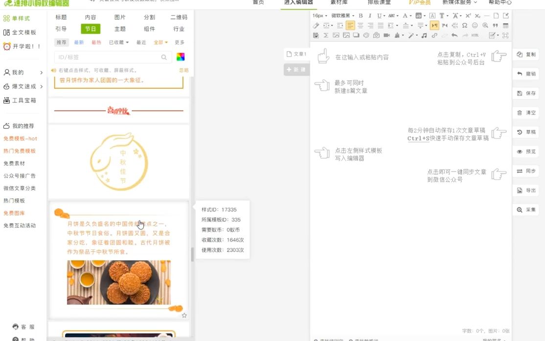 微信公众号文章排版,中秋节模板样式