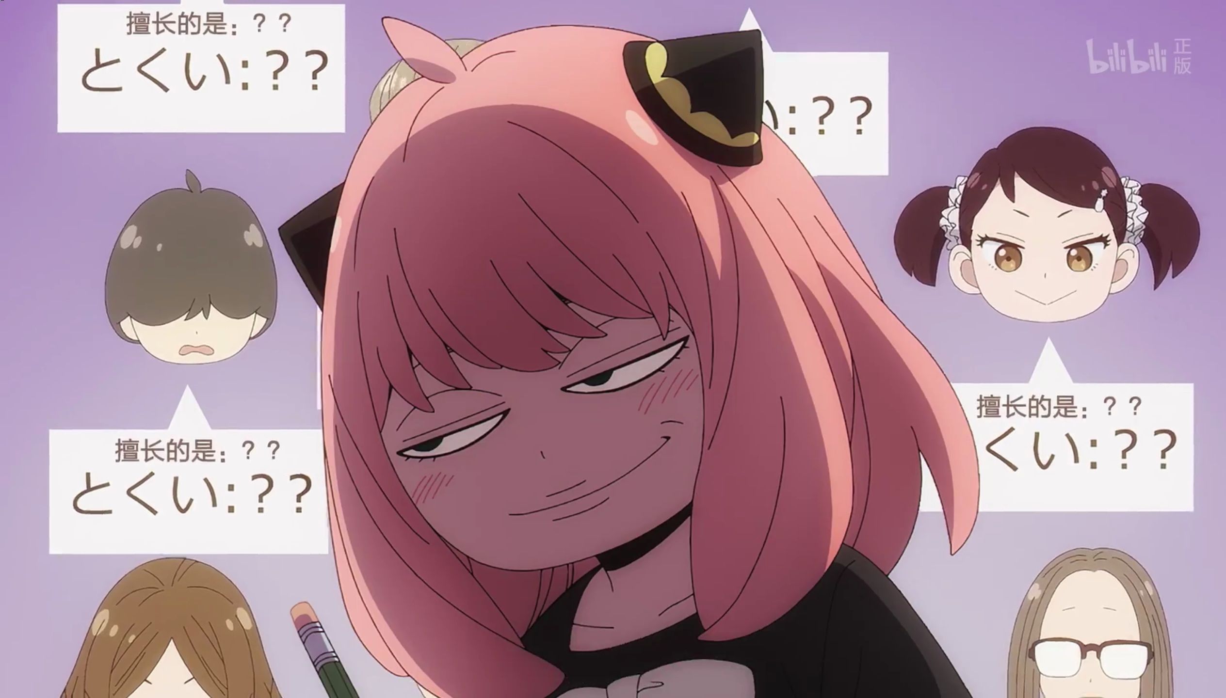 阿尼亚这自信的笑容