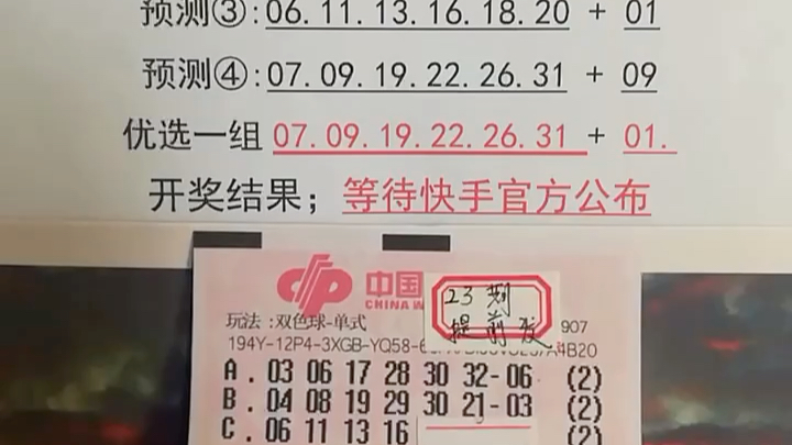 双色球今日预测第023期推荐号