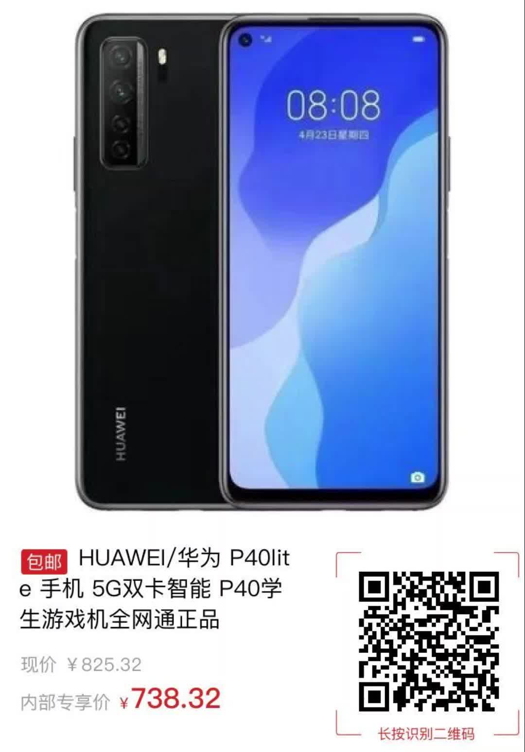 【87元券】huawei每华为 p40lite 手机 5g双卡智能 p40学生游戏机全