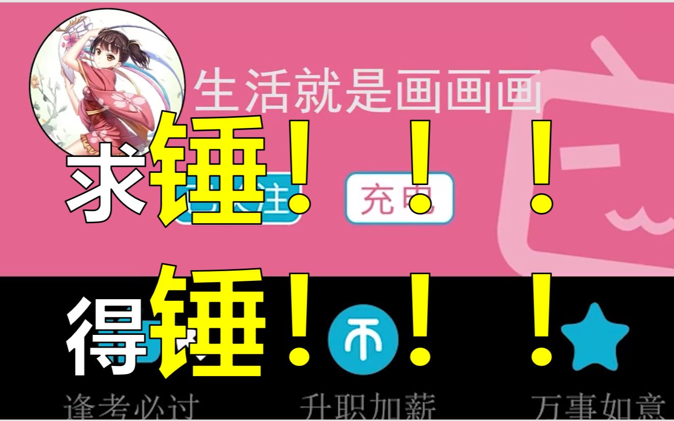 【求锤得锤】到你拿出证据证明我捏造事实了!哔哩哔哩bilibili