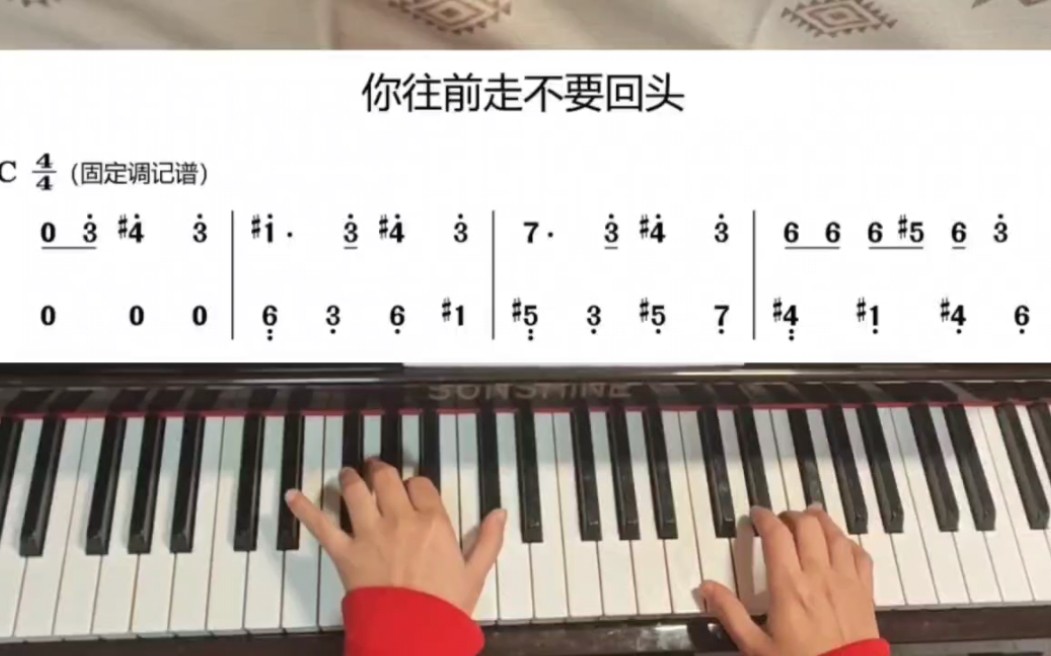 你往前走不要回头钢琴简谱
