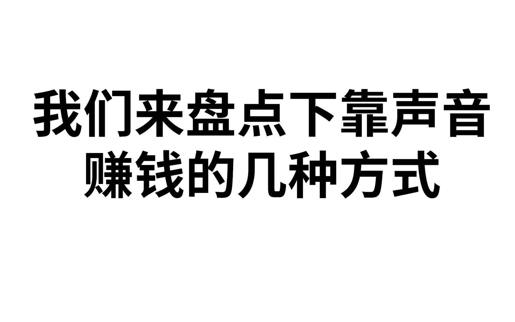 网上招音频主播是真是假,兼职语音主播能挣钱吗哔哩哔哩bilibili