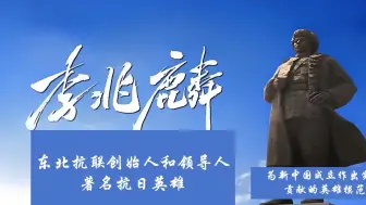 纪念李兆麟将军