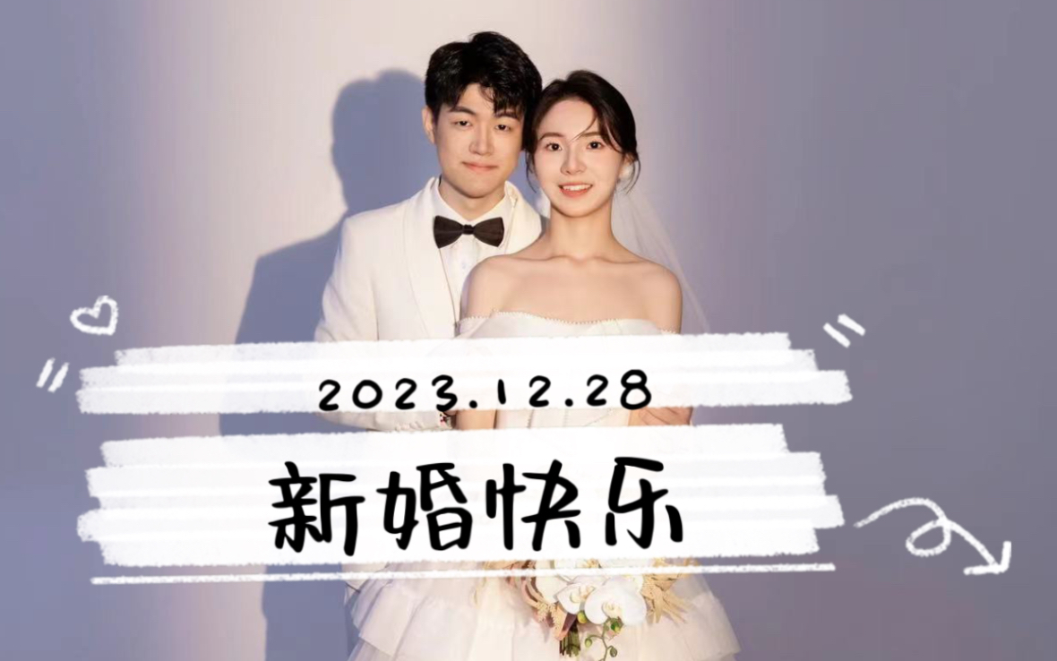 弟弟结婚 新婚快乐哈哔哩哔哩bilibili