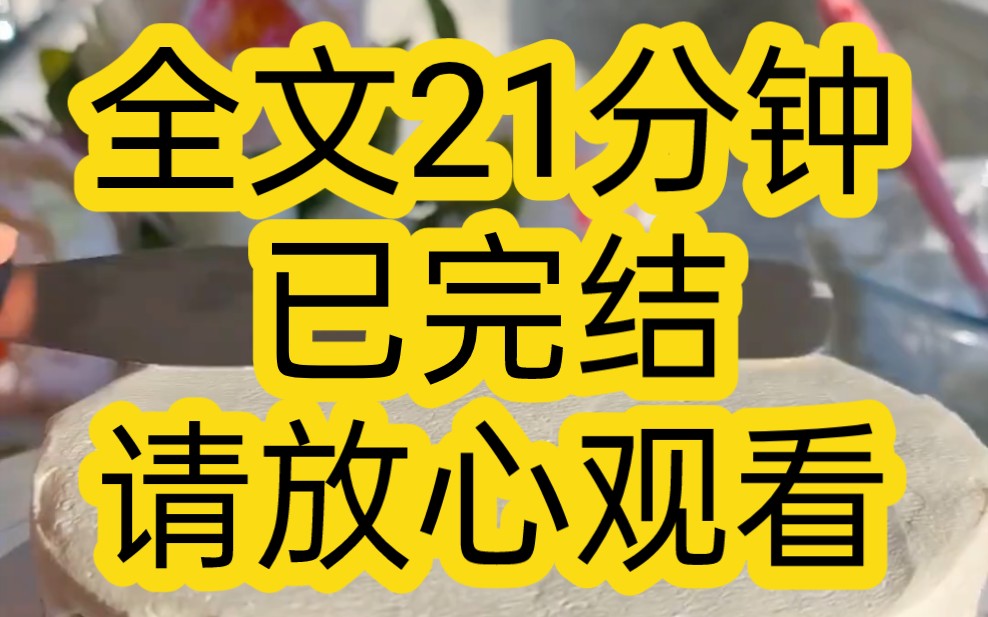 【完结文】我被拐卖到农村,卖给了一个三口之家,面对粗暴的男人,痴傻的女人,以及他们那个牛逼哄哄的儿子哔哩哔哩bilibili