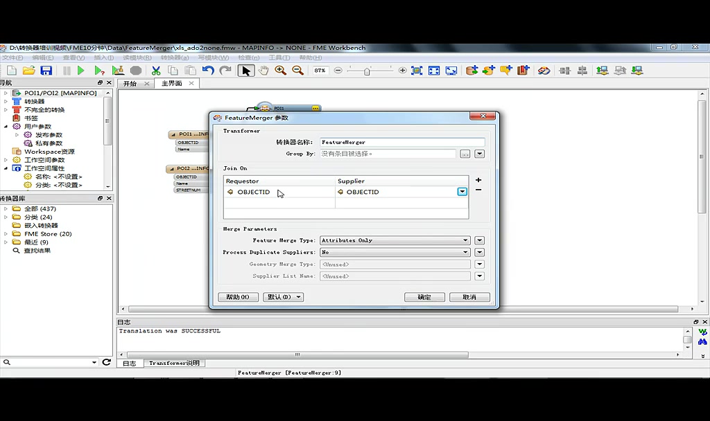 FME10分钟(4)— 转换器FeatureMerger之带几何图形的属性关联哔哩哔哩bilibili