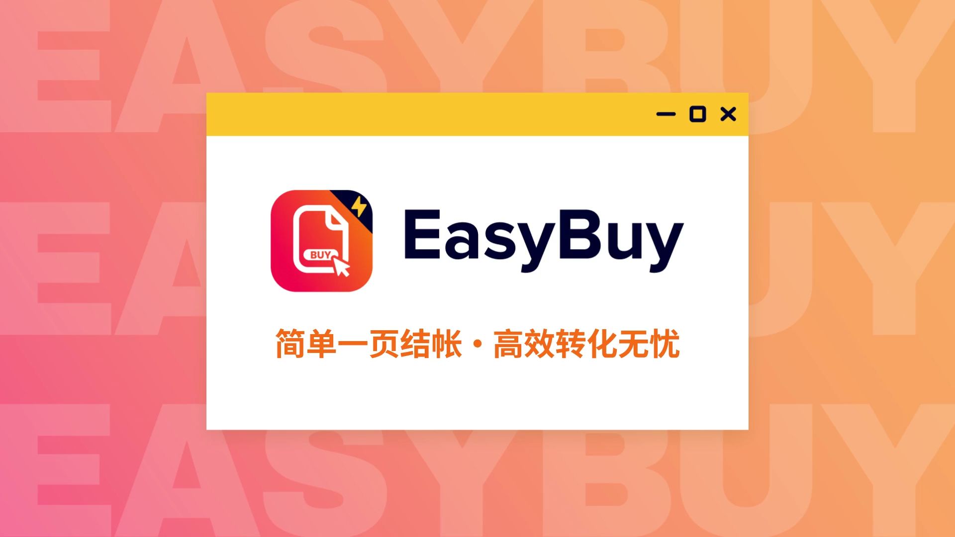 SHOPLINE重点功能——EasyBuy Oneshop&COD Form哔哩哔哩bilibili