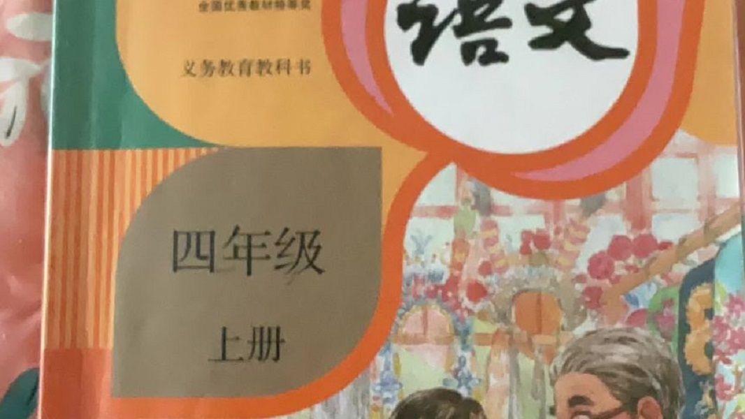 在小学课本上乱涂乱画的我,是唯一一次与名人合作的作品.哔哩哔哩bilibili